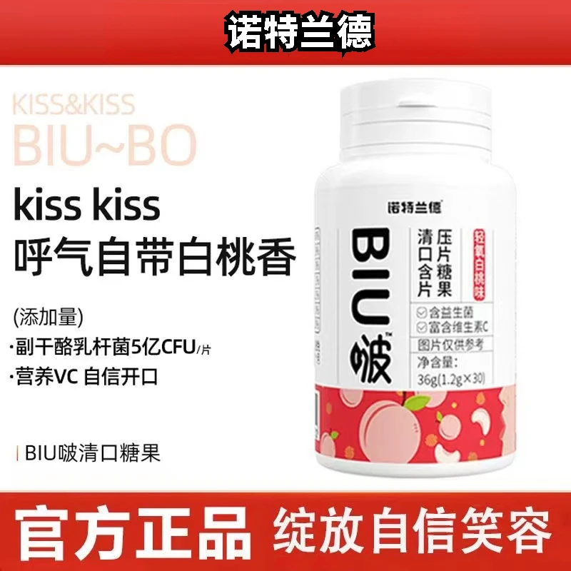 诺特兰德BIU啵清口含片白桃味清新口气压片维生素C益生菌约会接吻