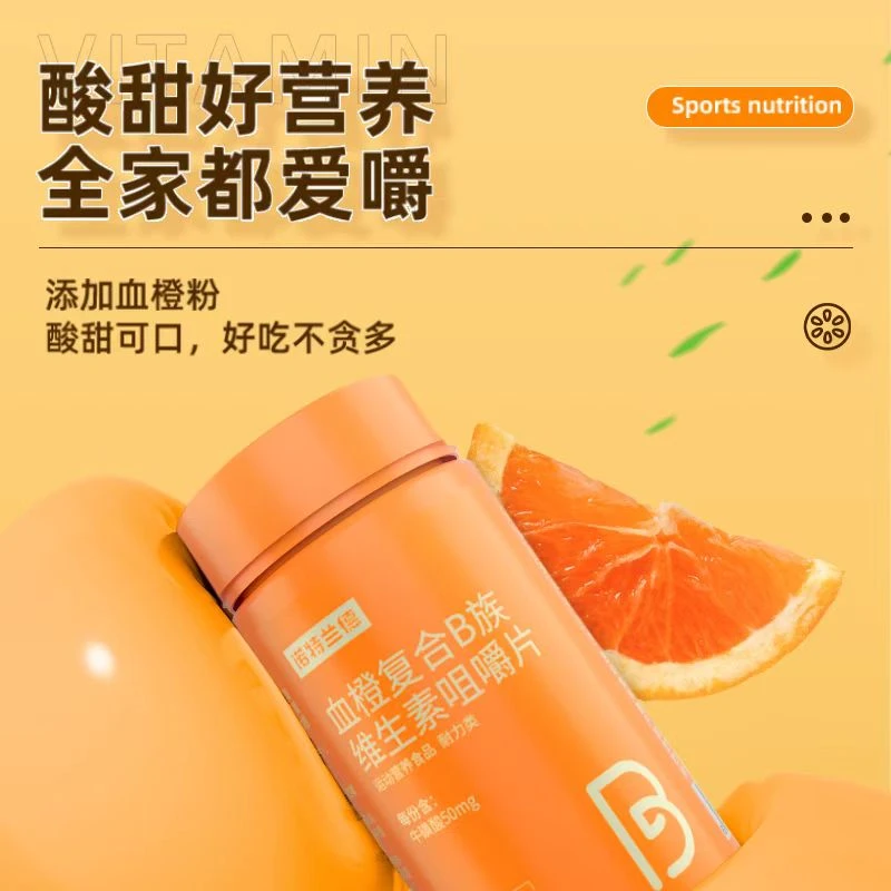 诺特兰德血橙B族维生素60粒/瓶血橙复合维B咀嚼片VB果味维生素b3.