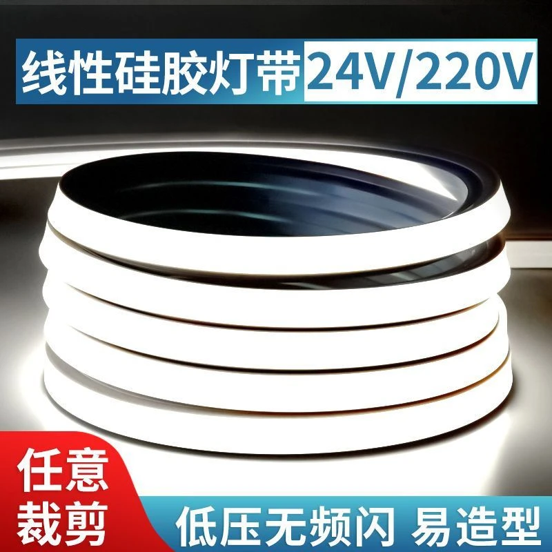 柔性硅胶灯带led软灯条24v线性灯220v嵌入式暗装套管线型灯槽防水