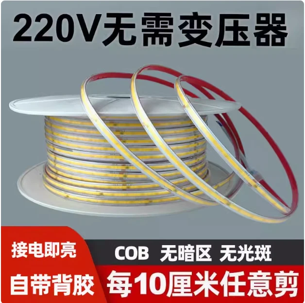 220V超亮cob防水灯带自粘led高压专用室外客厅吊顶线型灯软灯条
