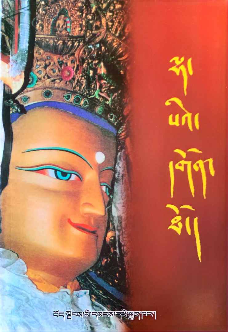 拉萨市辖寺庙简志：藏文