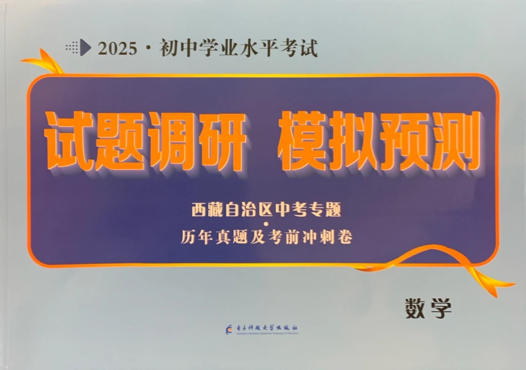 2025 模拟及考前冲刺卷 •全科