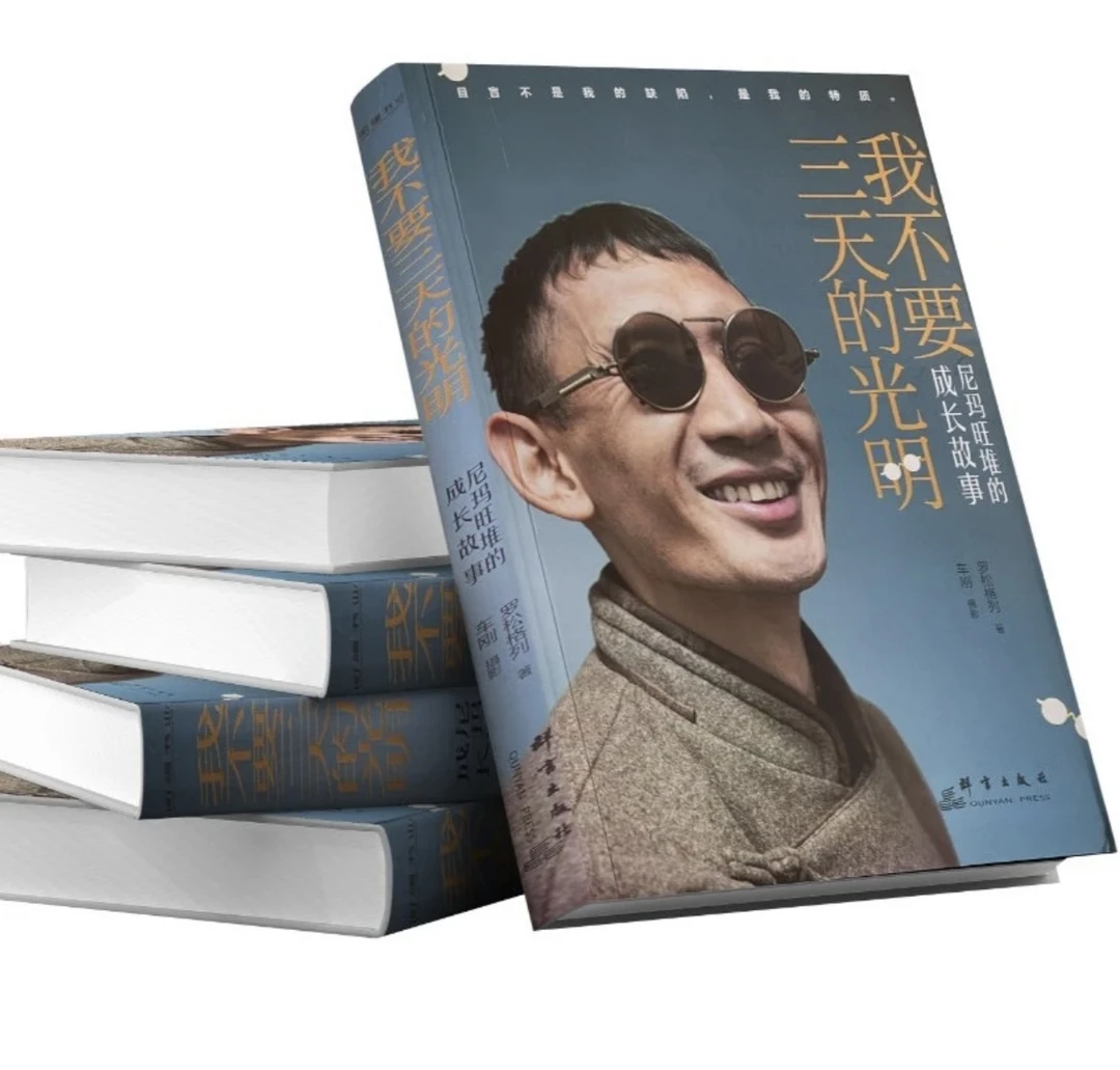 我不要三天的光明/正版书三天光明书书籍