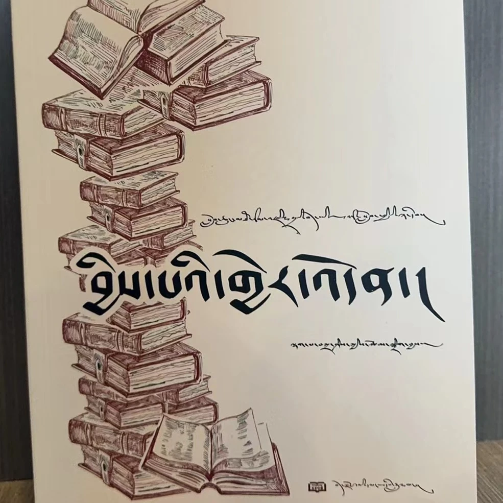 小学高年级藏文课外读本藏文书儿童