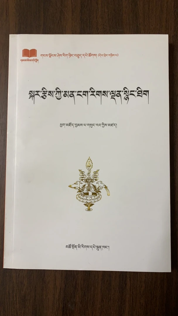 历算书籍藏文书籍正版秘诀：藏文版路易十六