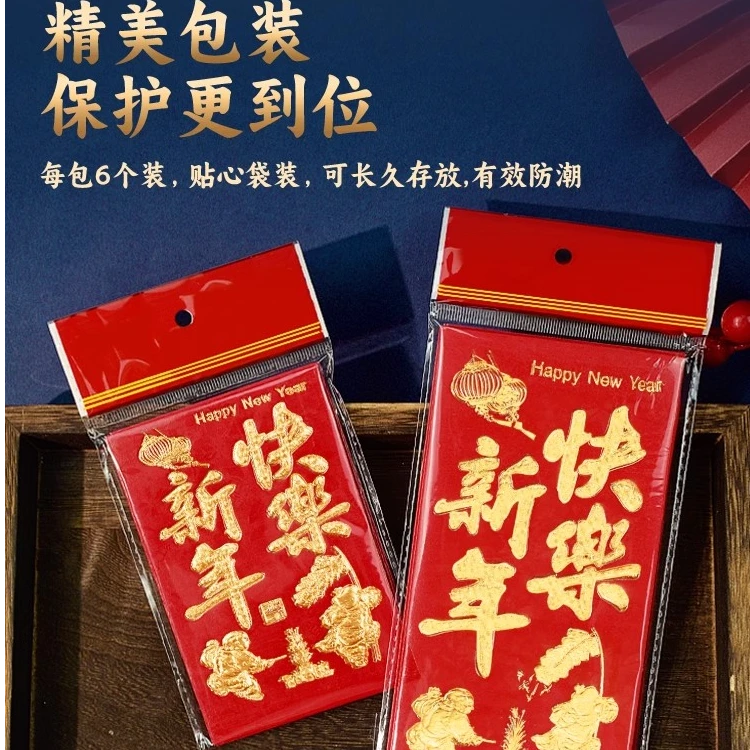 2025硬纸烫金红包精美包装6个*1包*-W