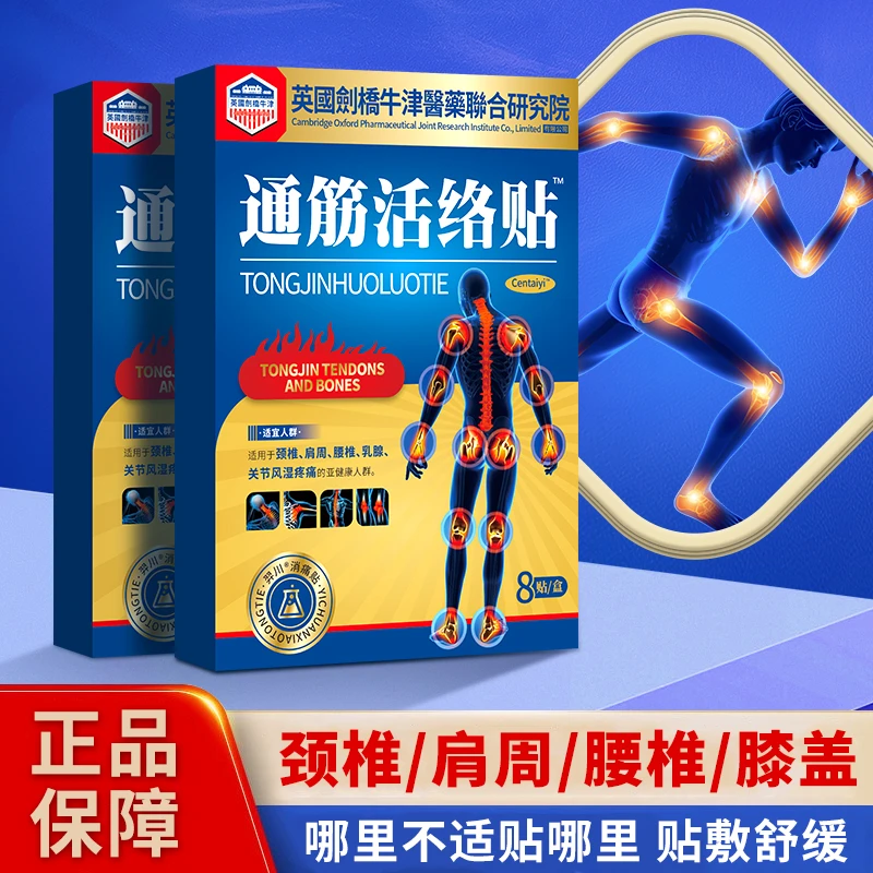 英國劍橋牛津醫藥研究院通筋活络贴 草本植萃*11盒-J