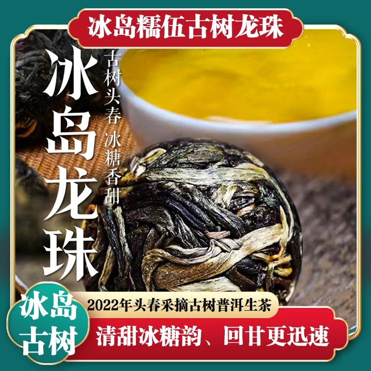 勐库香气糯伍香气龙珠古树冰糖香甜方便香气生普生普洱茶精选好茶