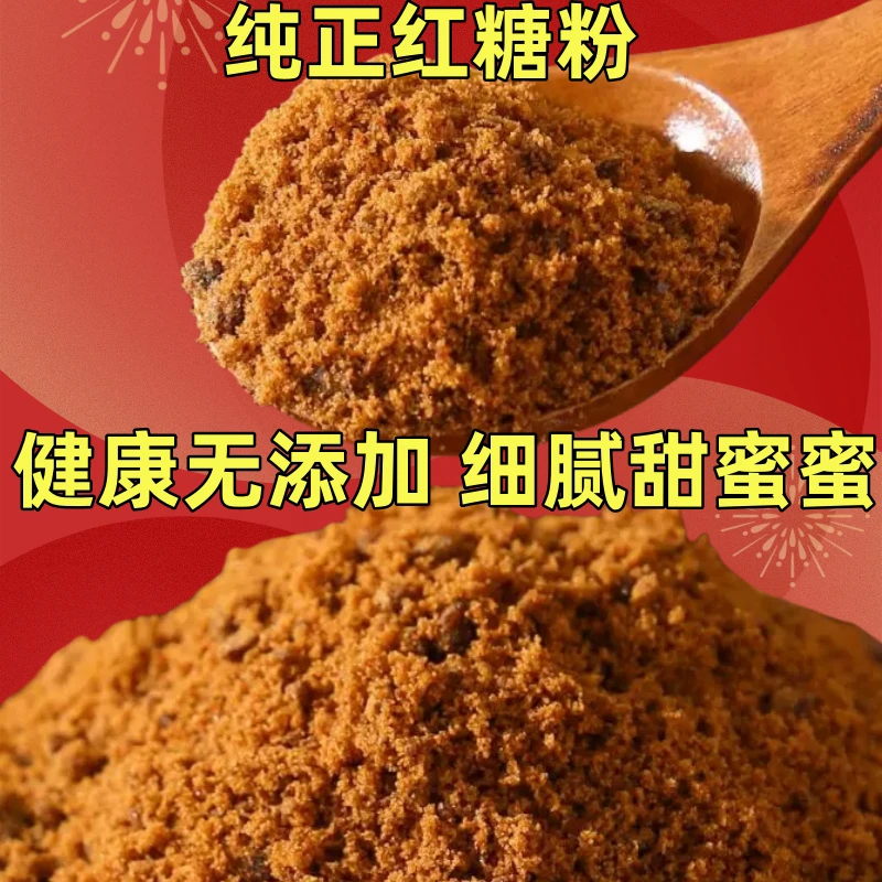 原味红糖粉纯正手工红糖粉棉红糖无添加红糖馒头老红糖泡水黄红糖