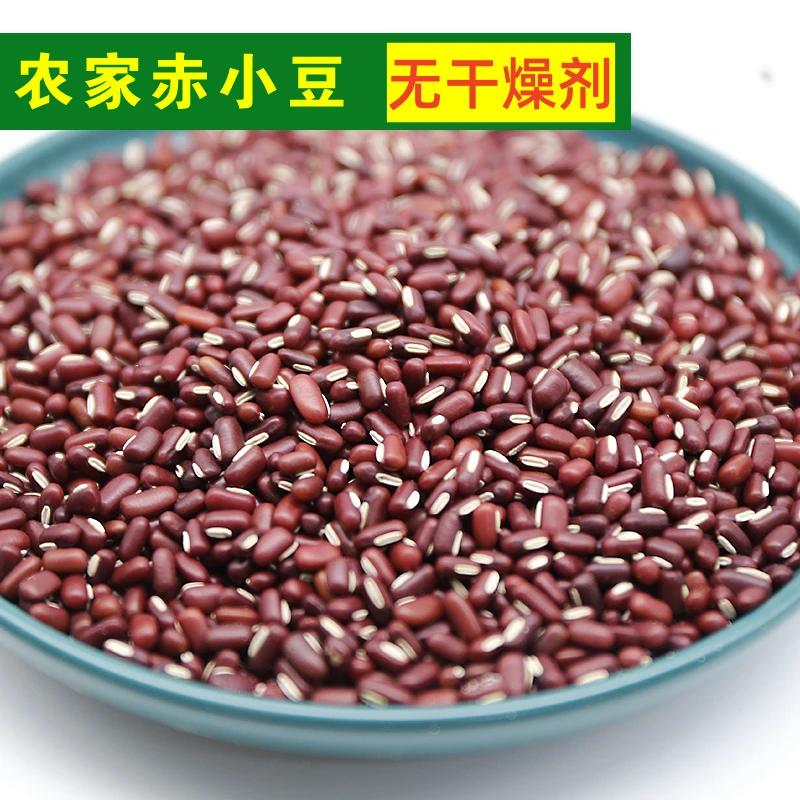长粒赤小豆新货农家赤豆优选非红小豆薏米豆沙煲粥优选五谷杂粮
