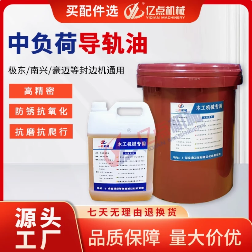中负荷HG68号高精密导轨油高压封边机开料机加工通用木工机械液压