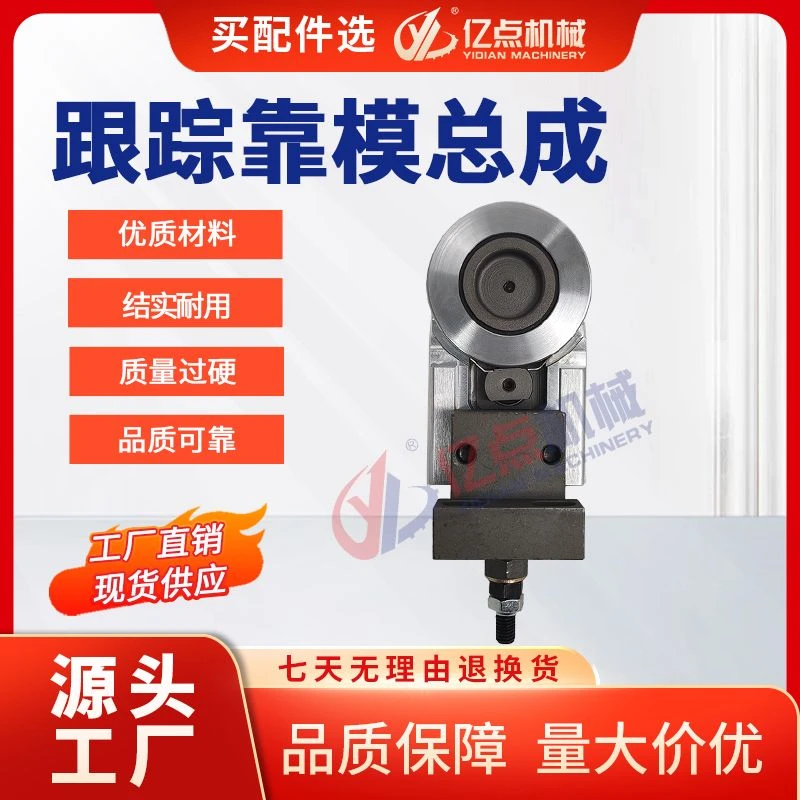 极东豪德封边机跟踪靠模仿型跟踪导向轮装置轴承总成木工机械配件