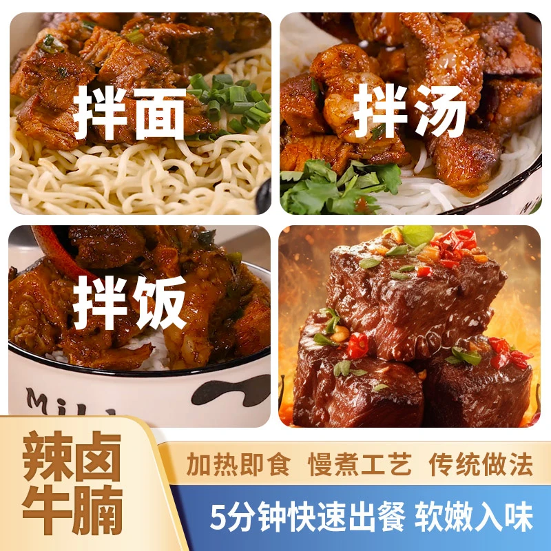 真牛馆红烧辣卤香卤牛腩加热即食速食半成品方便菜辣卤牛腩500g