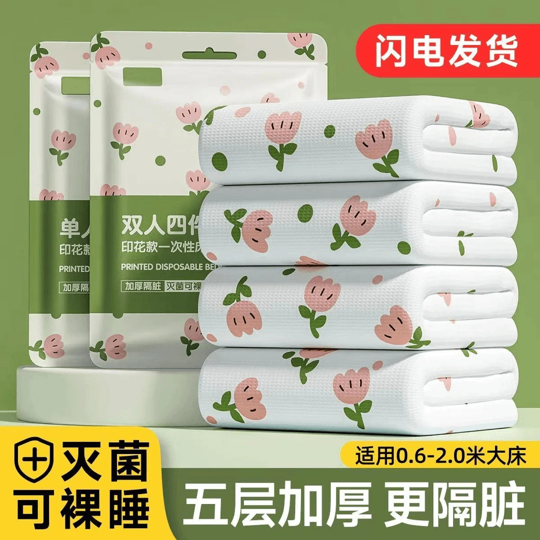 一次性四件套床单被套枕套隔菌旅行床上套装旅游酒店用品双人便携