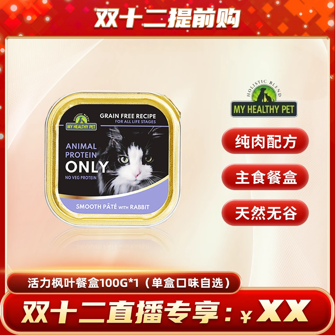 【限拍1单】活力枫叶餐盒100g*1