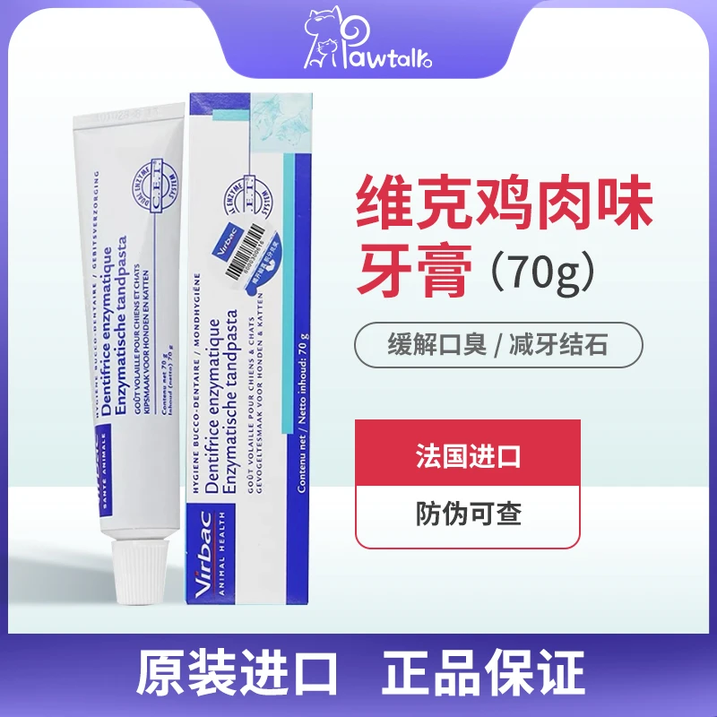 【限拍3单】维克猫咪狗狗牙结石预防牙菌斑可食用鸡肉味牙膏套装70g
