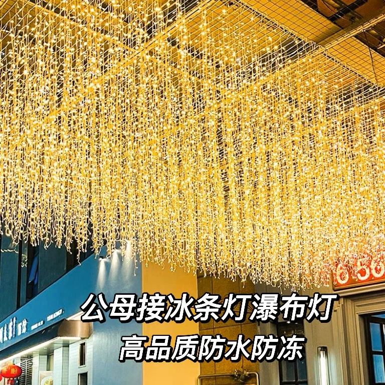 LED冰条灯瀑布灯户外防水闪灯串满天星吊顶星空门店装饰灯星星灯