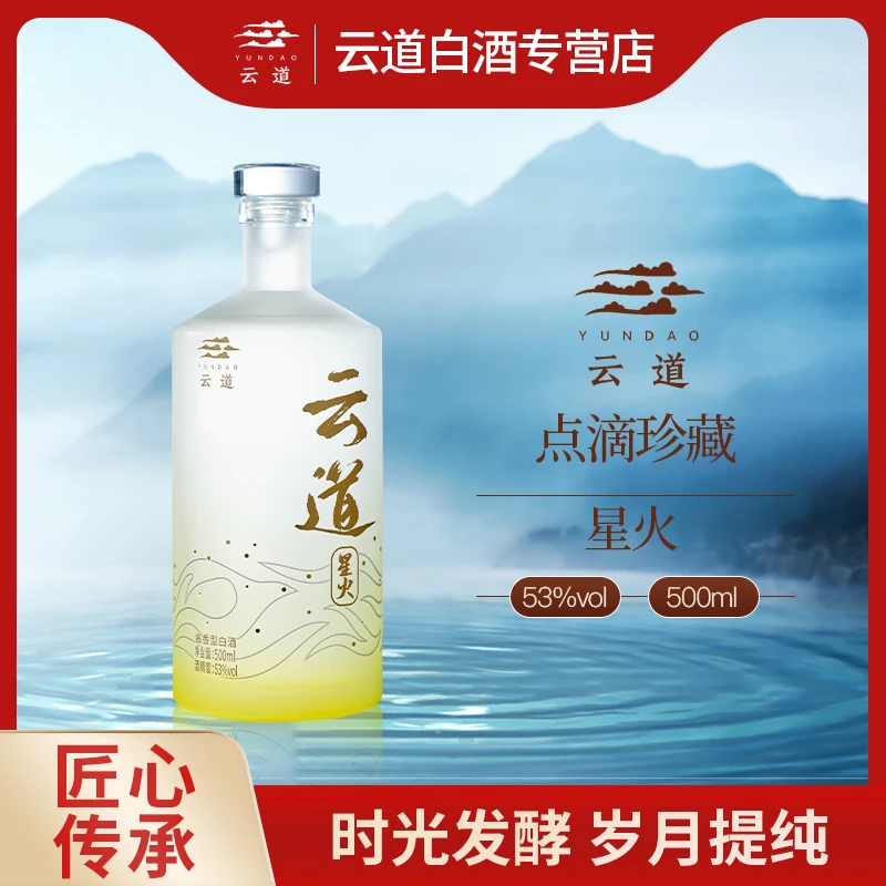 云道星火酱香型白酒礼盒装酱味醇厚纯粮高温固态发酵53%Vol500