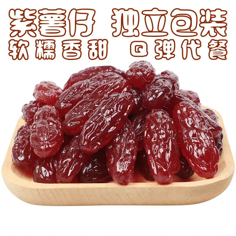 水晶紫薯仔紫薯干独立包装小薯仔即食休闲零食
