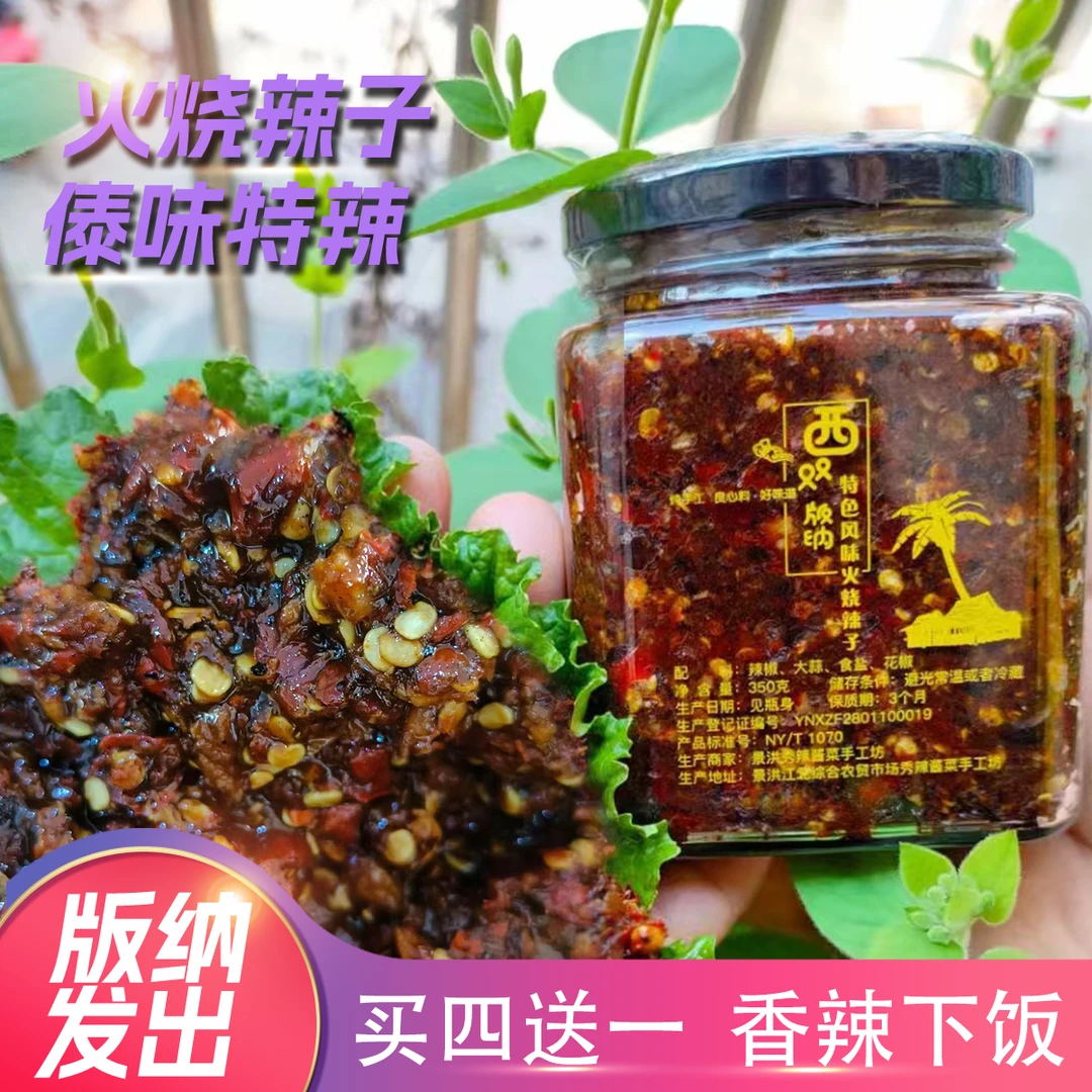 西双版纳傣族火烧辣椒酱云南特产无油小米辣子酱炭火糊辣子下饭菜