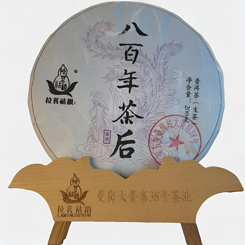 【曼岗八百年茶后】2024年 200克 饼普洱茶生茶单株