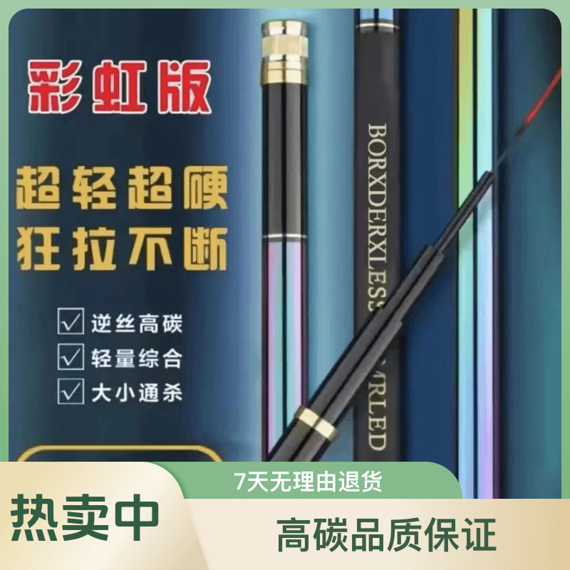 釣り竿台【精工GLP彩虹版】高碳品质超轻户外轻盈加厚舒适硬度台钓竿
