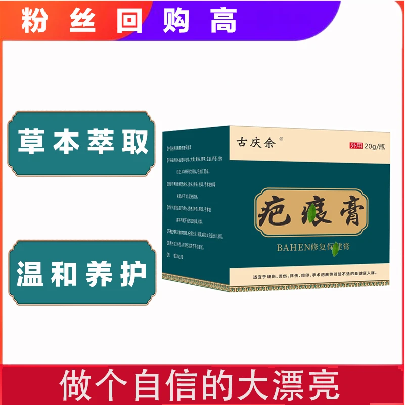 【买二送一】古庆余 1疤|痕|膏 1使|用|便|捷| 草本萃取