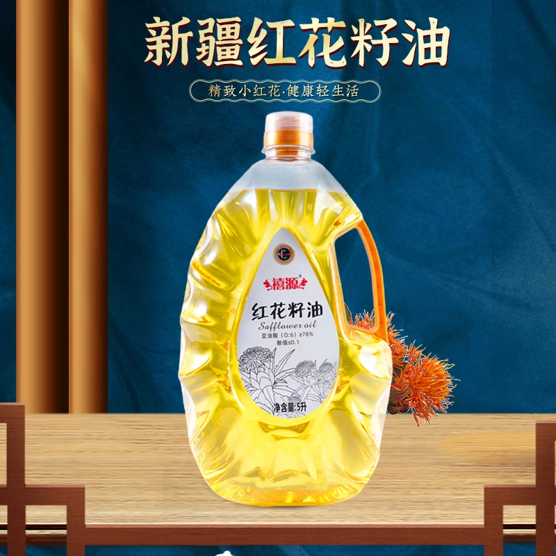 新疆禧源纯正红花籽油西域新疆食用油5升装