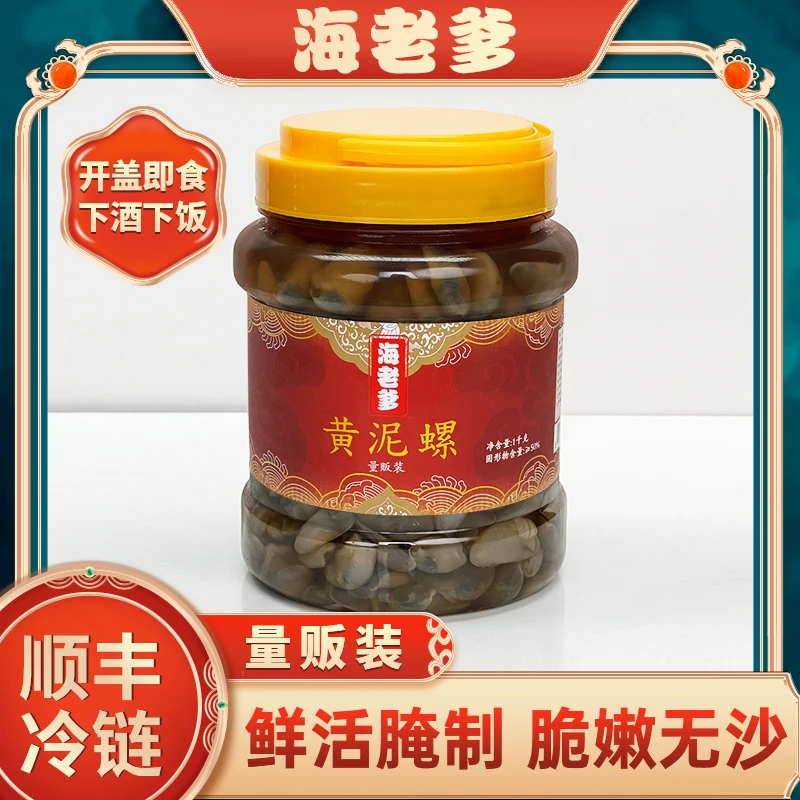 小号海老爹腌制黄泥螺手作挑选无泥无沙口感爽脆1千克泥螺即食