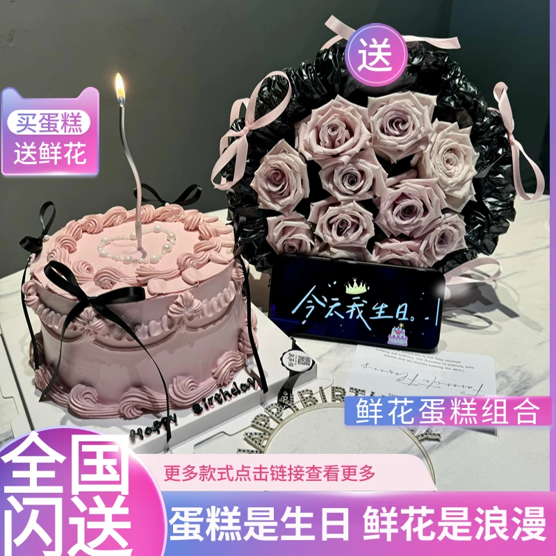 鲜花蛋糕组合网红女神公主风拍照生日礼物蛋糕全国市区免费配送