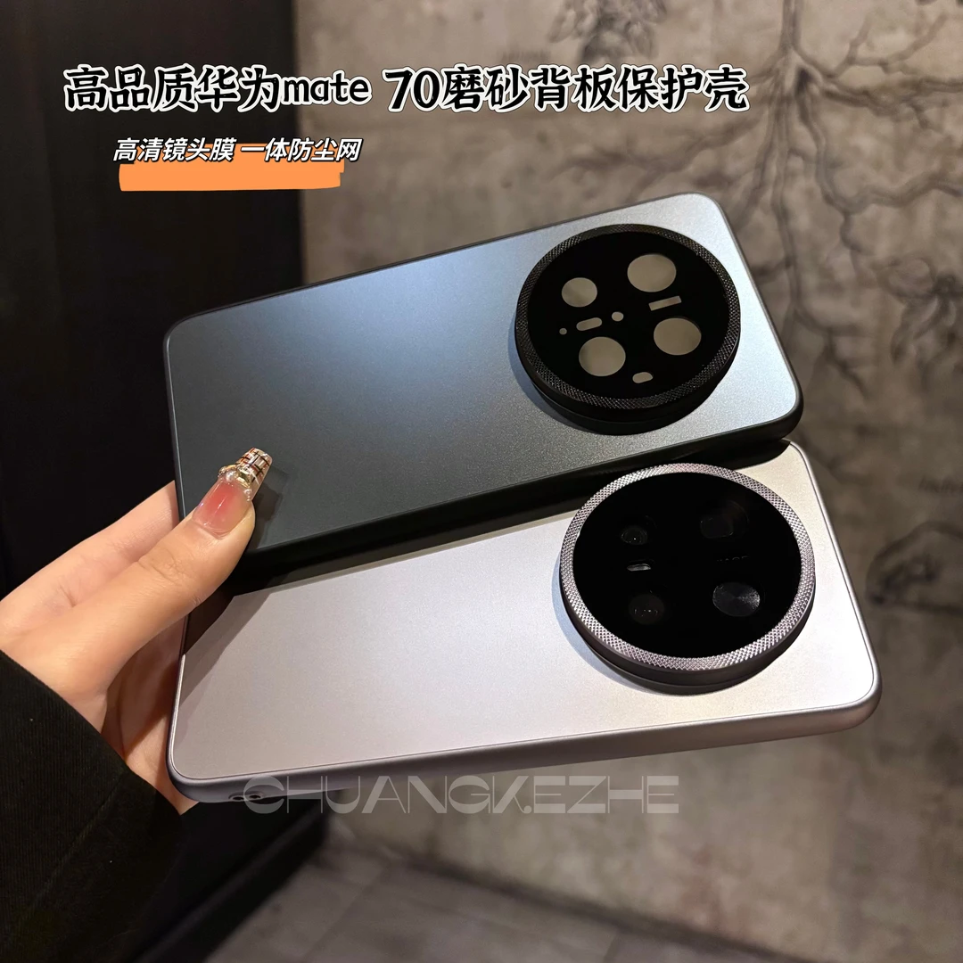 创壳者适用华为mate70手机壳拼色60/70Pro高级感防摔AG全包镜头膜