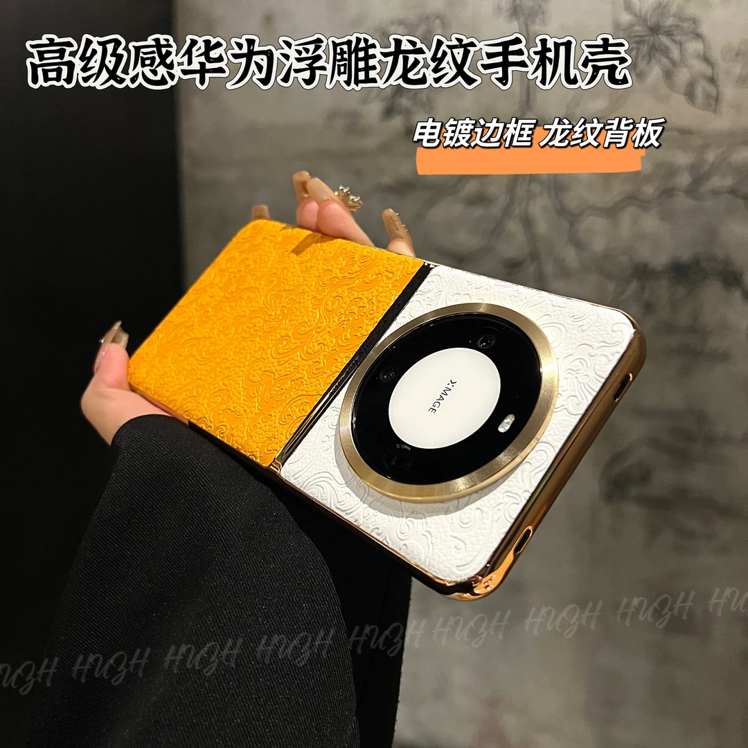 高颜值华为Mate60高档皮质龙纹拼接个性Mate60pro简约百搭手机壳