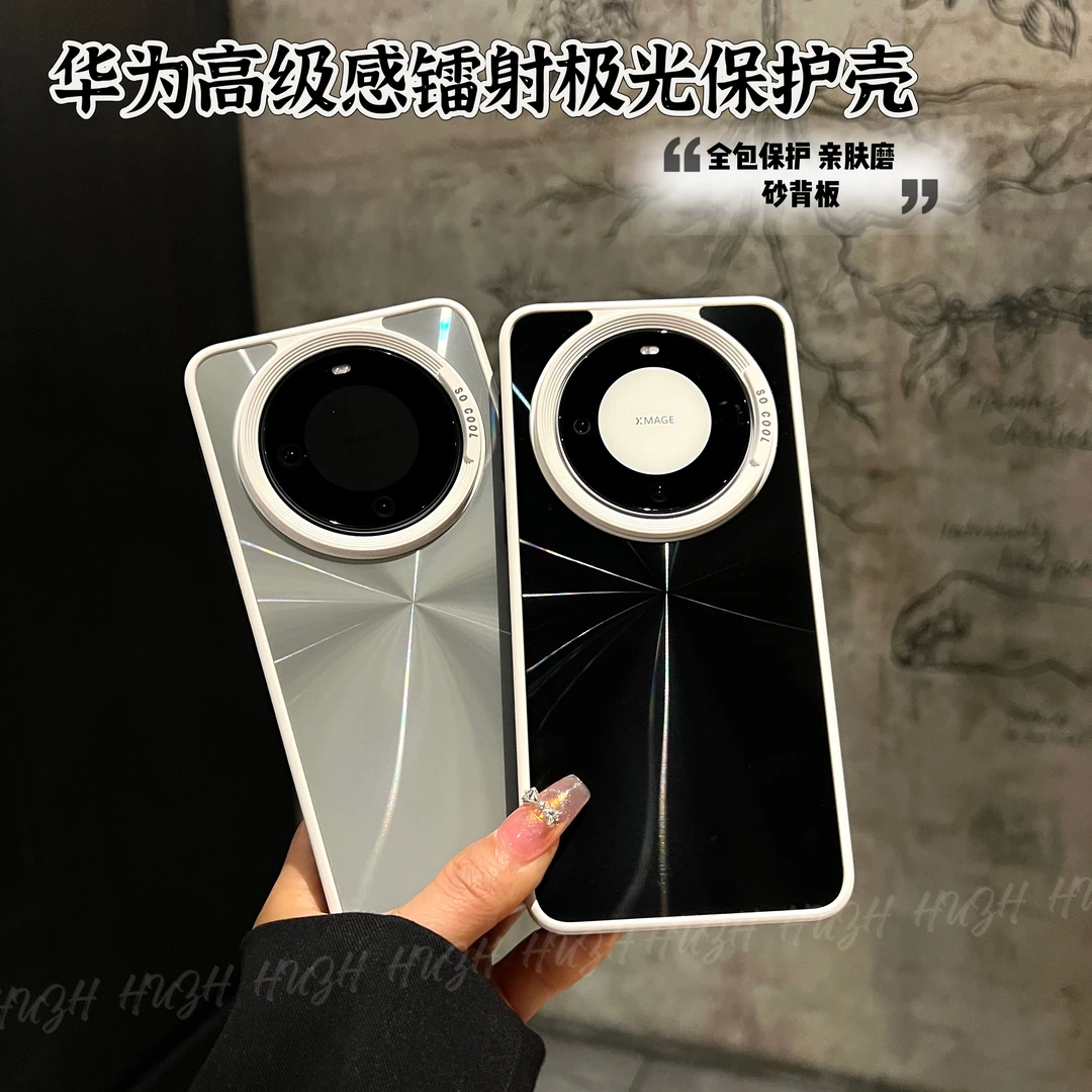 高颜值华为mate60高级感镭射极光全包手机壳Mate60pro肤感磨砂