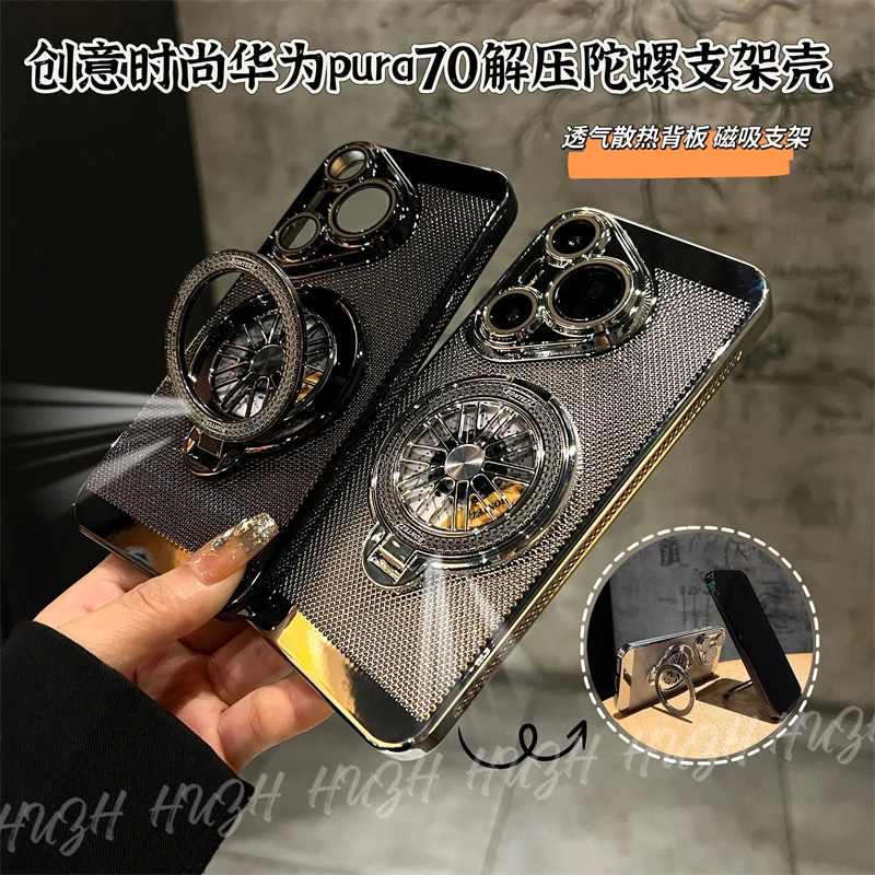适用华为Pura70解压陀螺支架散热透气Pura70pro+防摔电镀全包时尚