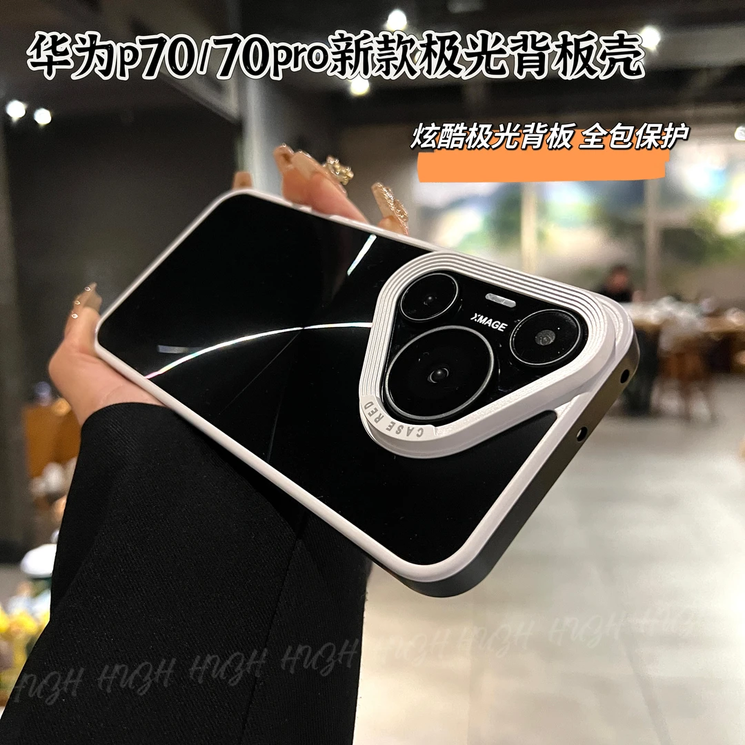 华为pura70高颜值炫酷极光背板手机壳pro时尚百搭P70全包防摔保护