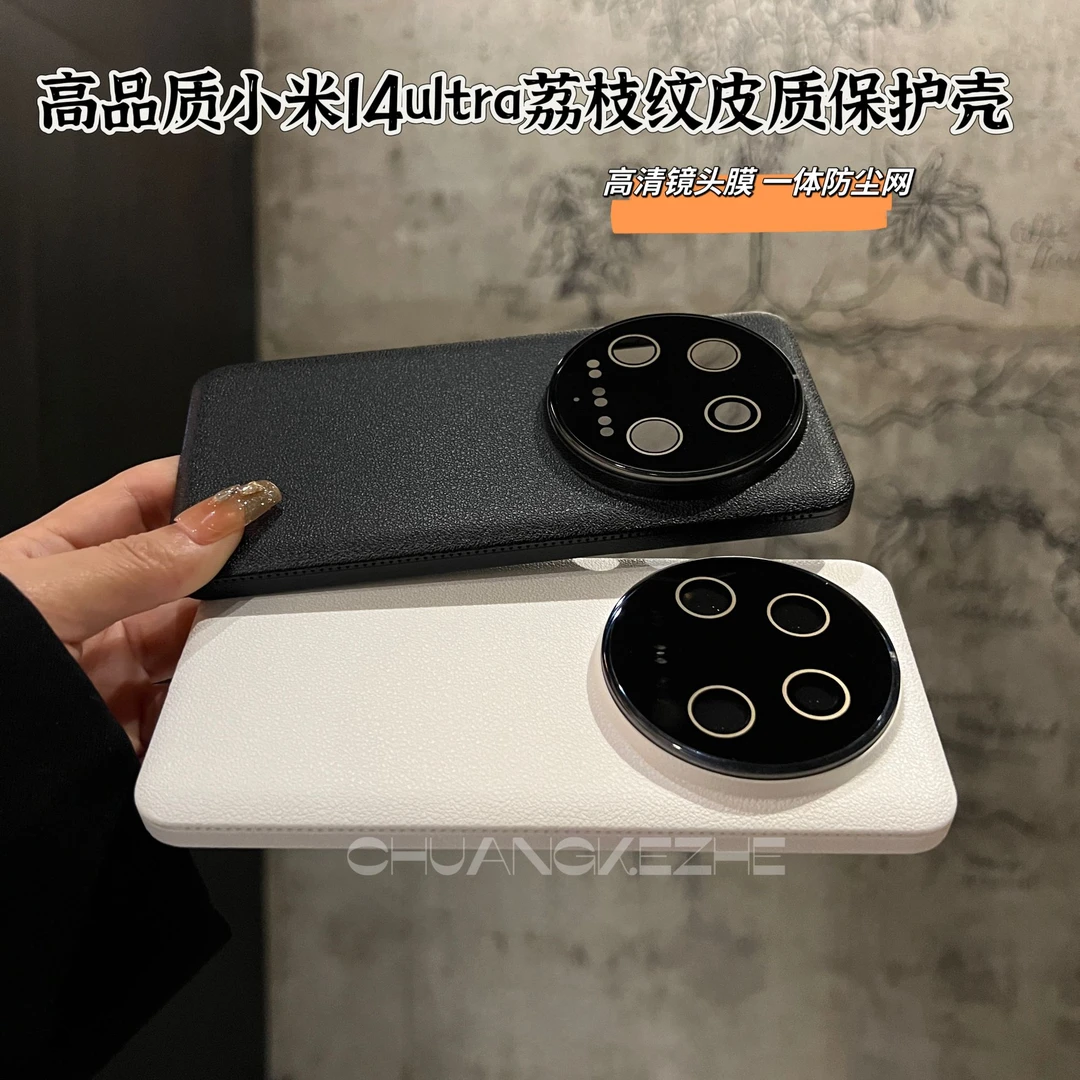 创壳者适用小米14ultra荔枝皮纹金属框纯色14pro全包大孔手机壳