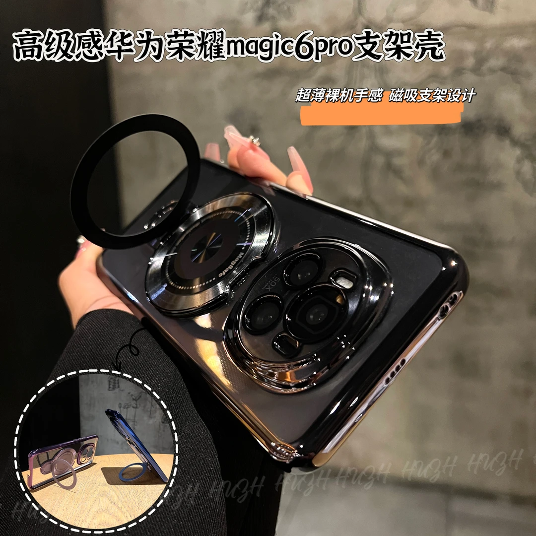 华为荣耀Magic6pro高级感磁吸支架Magic6高透简约精孔全包手机壳