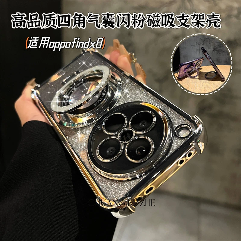 高颜值闪粉四角气囊OPPOfindx8磁吸支架防摔适用x8pro百搭手机壳