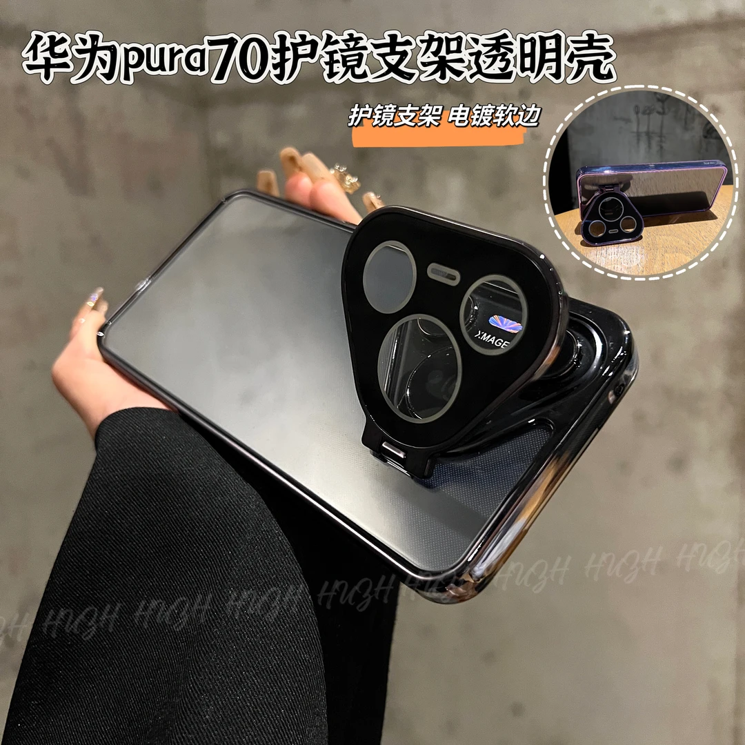 华为pura70高透护镜支架手机壳p70透明背板简约时尚pro全包百搭