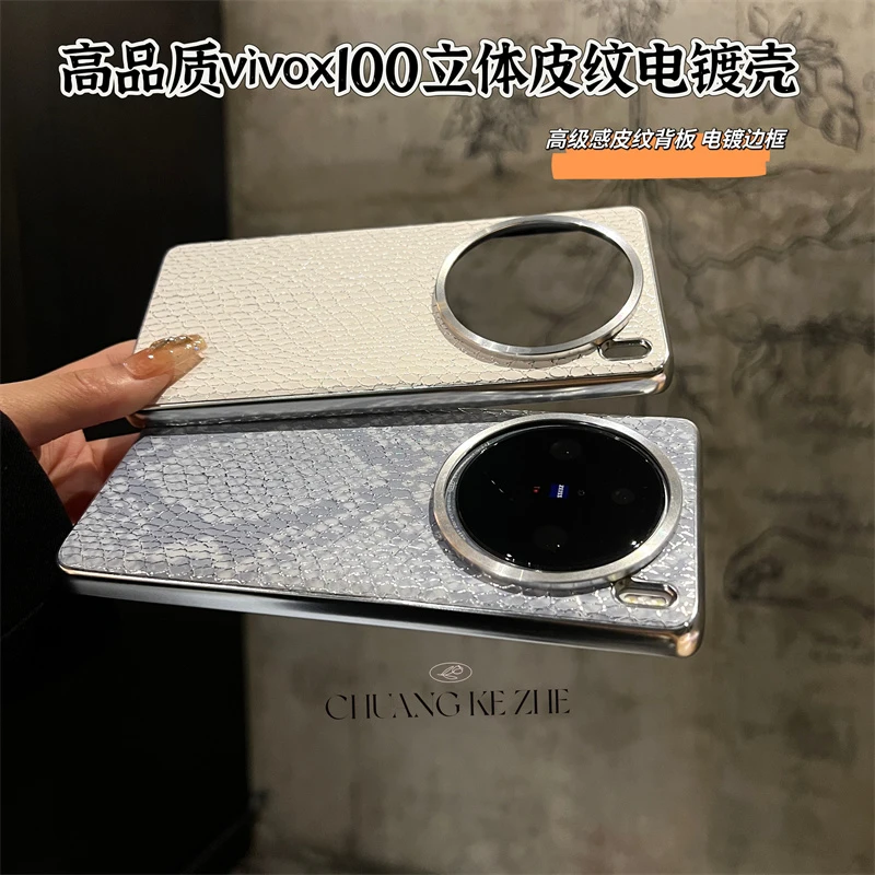 高品质立体皮纹vivo x100个性创意电镀框适用vivo x100pro手机壳
