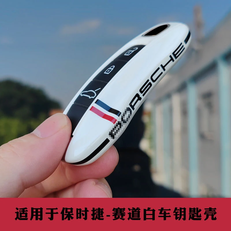 适用于保时捷赛道白钥匙壳扣玛卡宴Panamera718钥匙套壳911Taycan