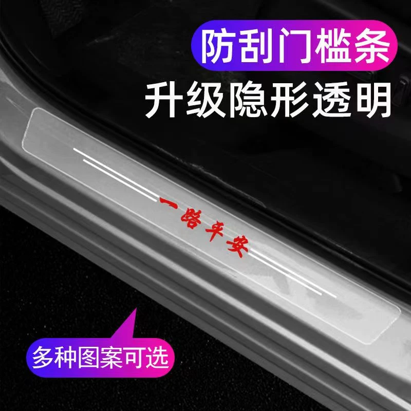 汽车透明门槛条隐形防踩防刮门边迎宾脚踏板防护条装饰碳纤纹通用