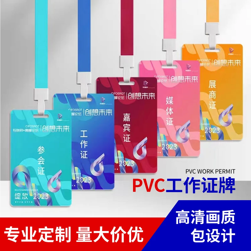 精美pvc工作证制作企业胸牌部门胸卡学生证佩戴工牌定制带挂绳