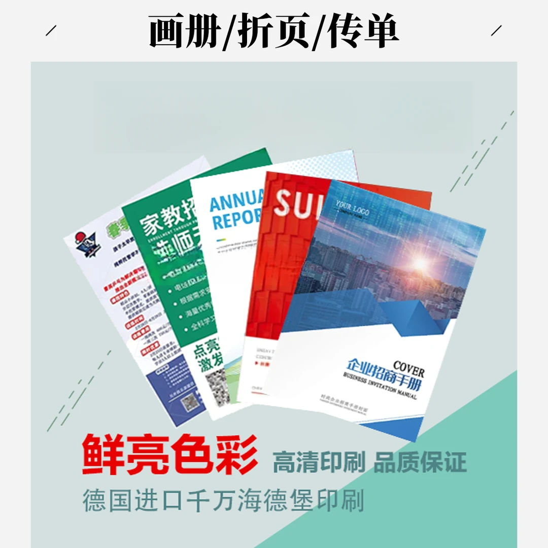 传单定制加厚双面宣传单页彩页折页画册宣传册小广告设计印刷制作