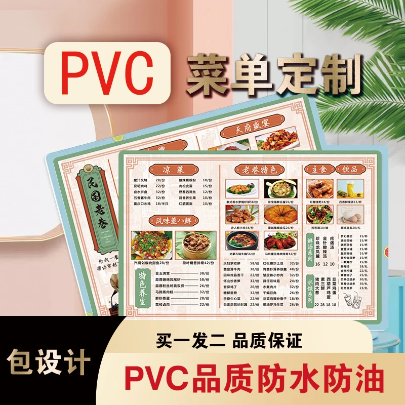 PVC菜单设计制作打印一次性订做菜谱奶茶火锅菜单定制定做