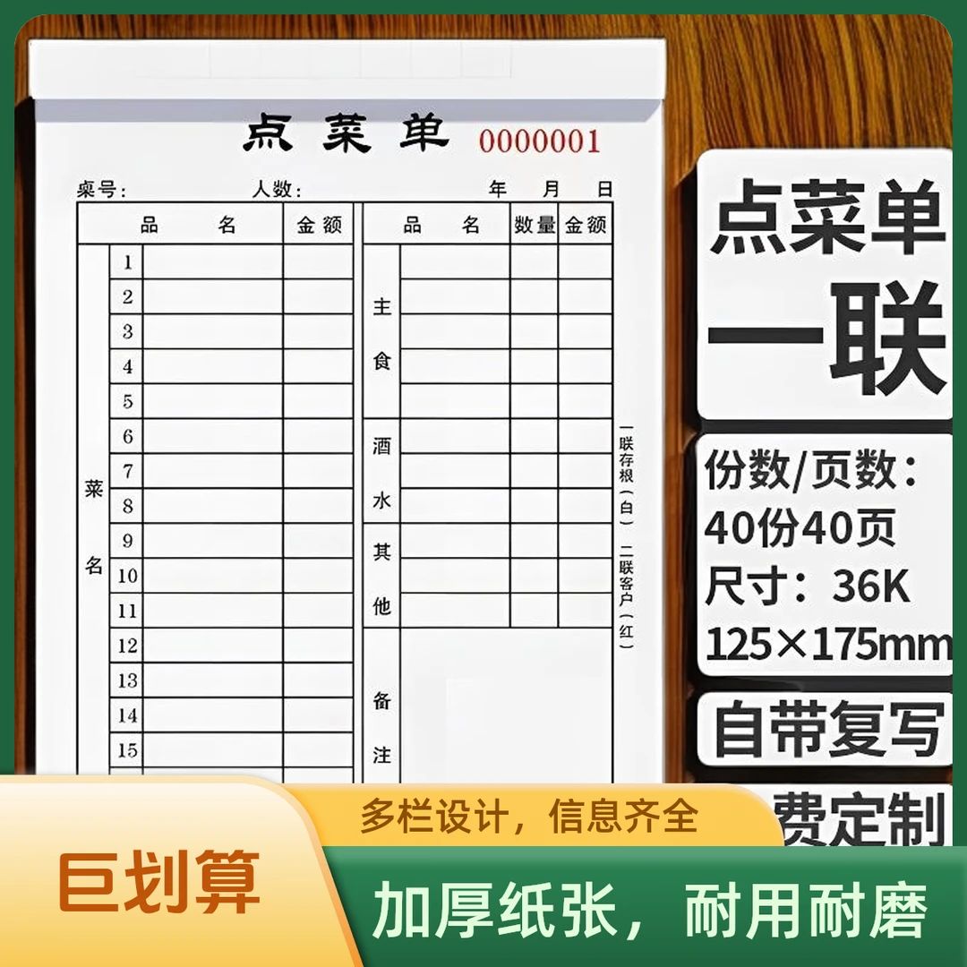 点菜单发货单销售清单出库单入库单收据联单单联二联单三联单定制