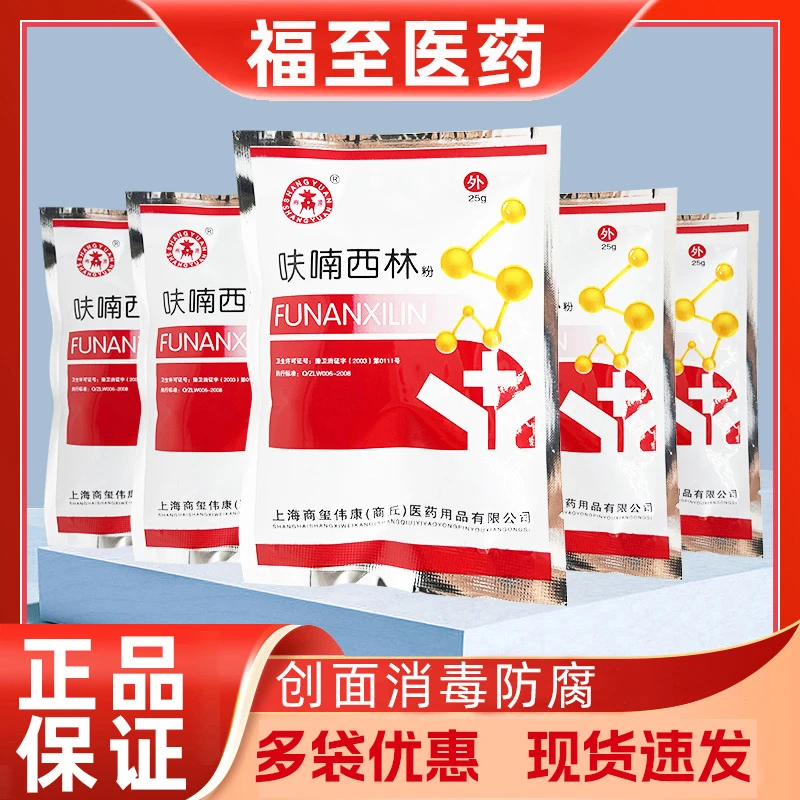 呋喃西林粉创面消毒防腐皮肤外用水族箱溶液黄粉鱼用25g