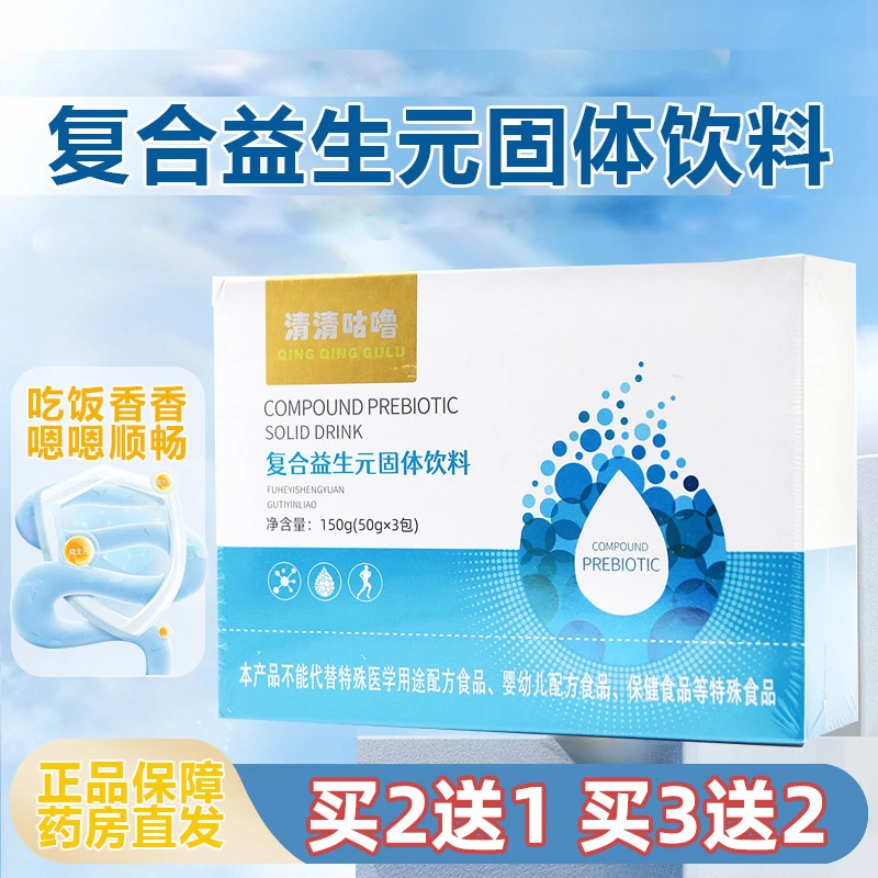 清清咕噜复合益生元固体饮料乳糖醇低聚果糖正品包邮