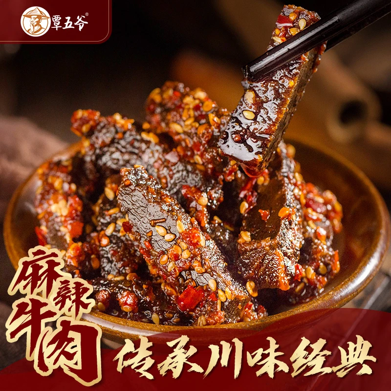 覃五爷 麻辣牛肉干106/g*2盒 香辣味四川特产解馋零食冷吃牛肉