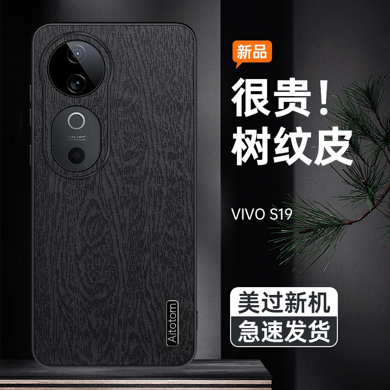 潮钻适用vivos19手机壳男款s19pro奢华树皮纹支架镜头全包防摔壳